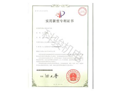 潤東方環保空調實用新型專利證書二
